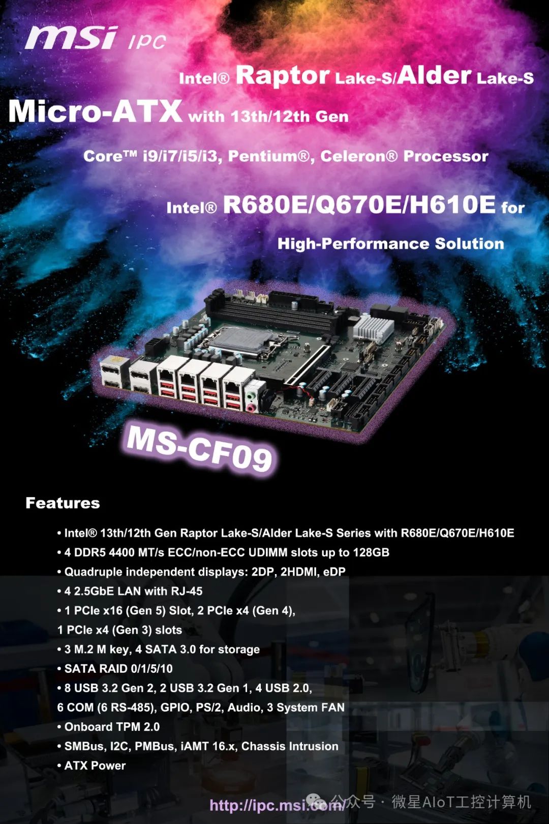 微星Intel® Raptor Lake-S/Alder Lake-S 平台Micro-ATX方案全新上线